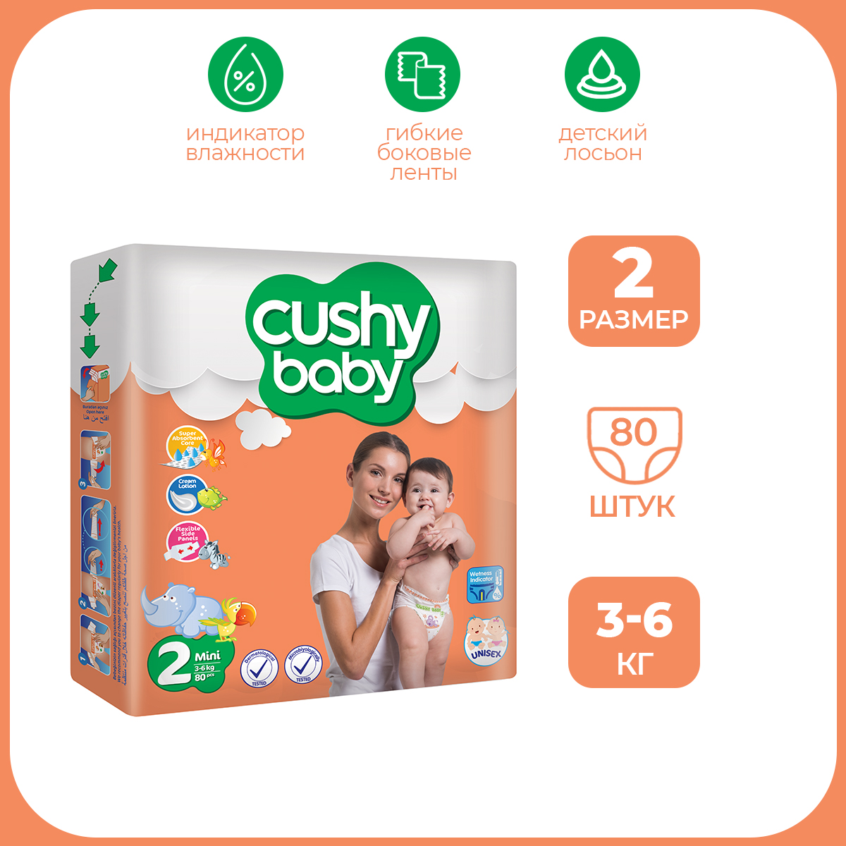 Подгузники CUSHY BABY S - фото 1