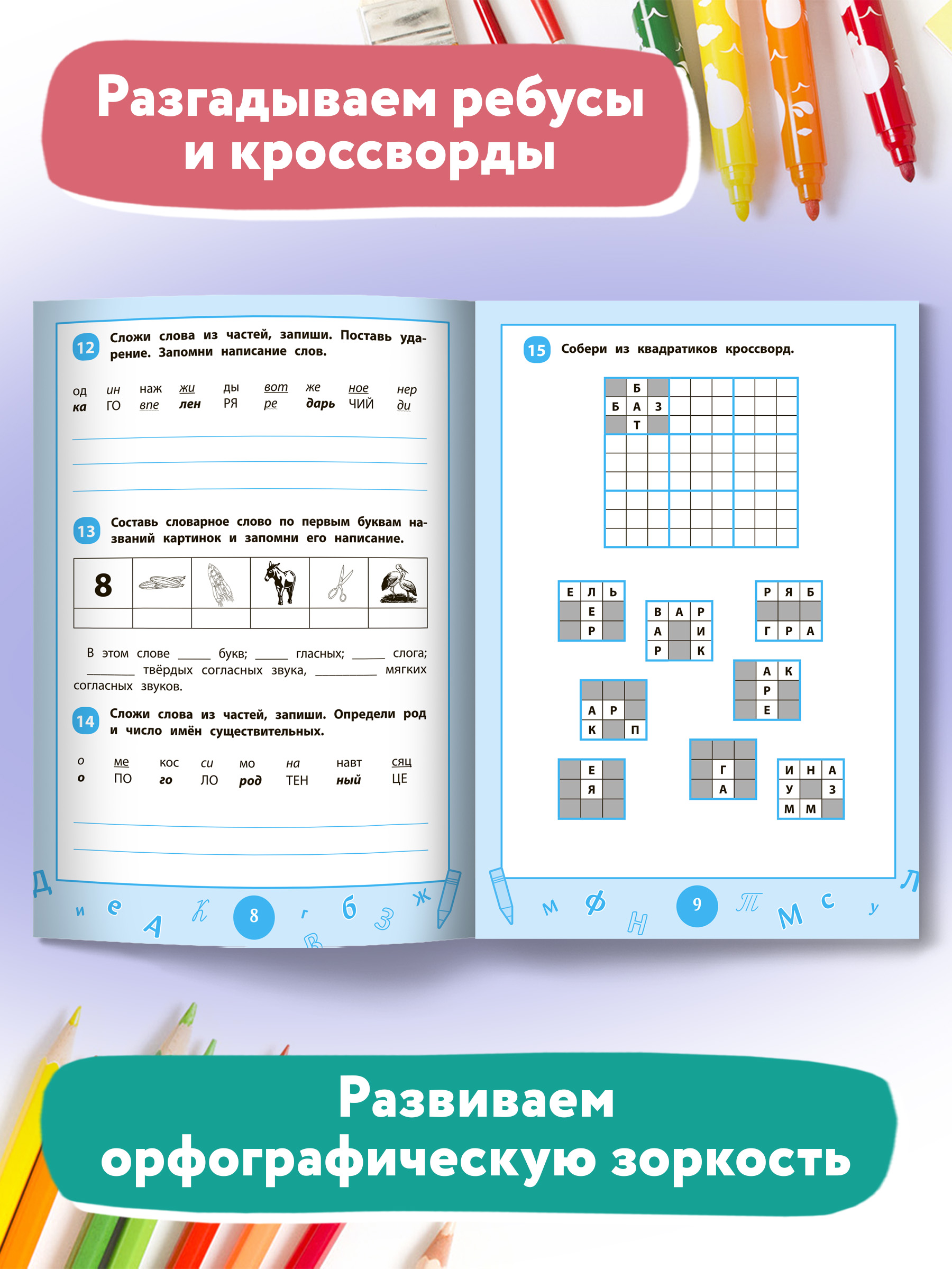 Книга Феникс Словарные слова. Визуальный тренажер: 3-4 классы - фото 7