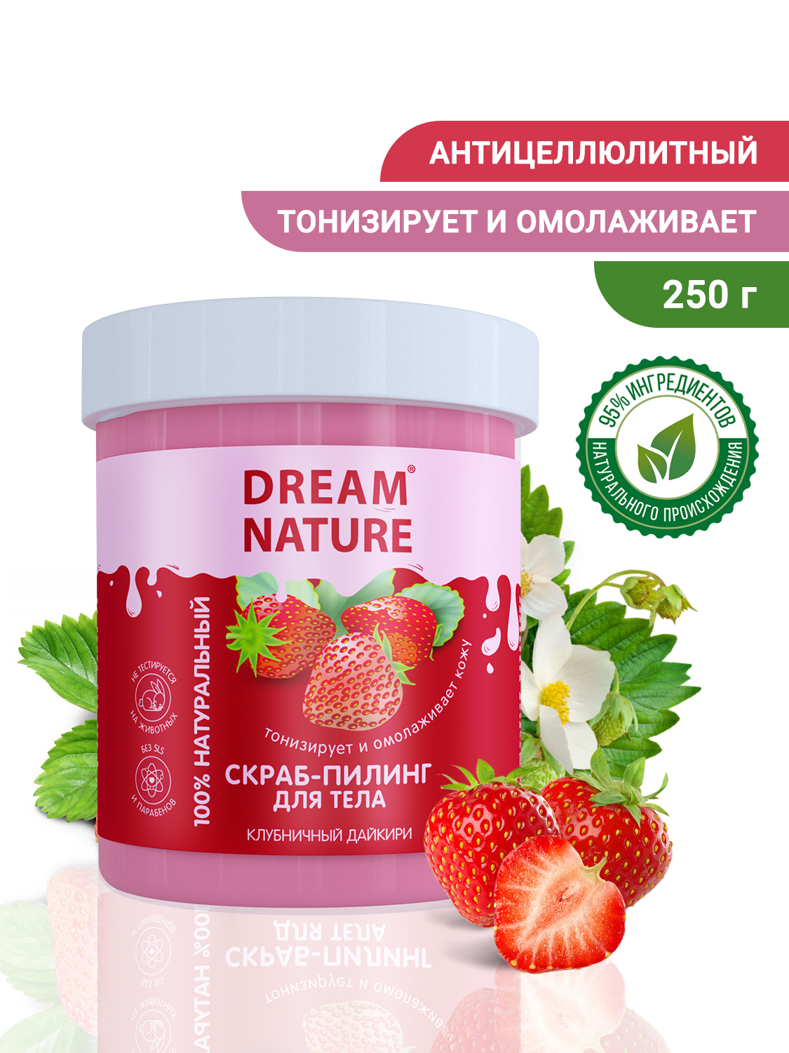 Скраб-пилинг для тела Dream Nature Антицеллюлитный Клубничный дайкири 250 гр - фото 1