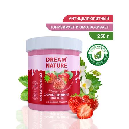 Скраб-пилинг для тела Dream Nature Антицеллюлитный Клубничный дайкири 250 гр