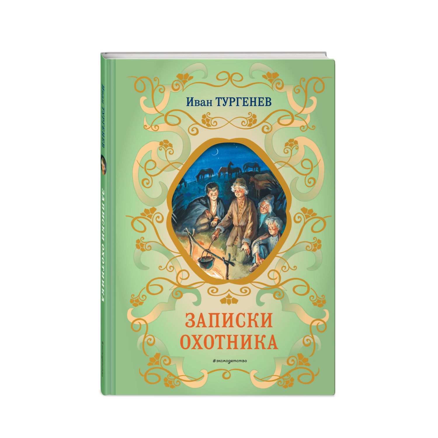 Книга Записки охотника силуэты Ел Бём - фото 1