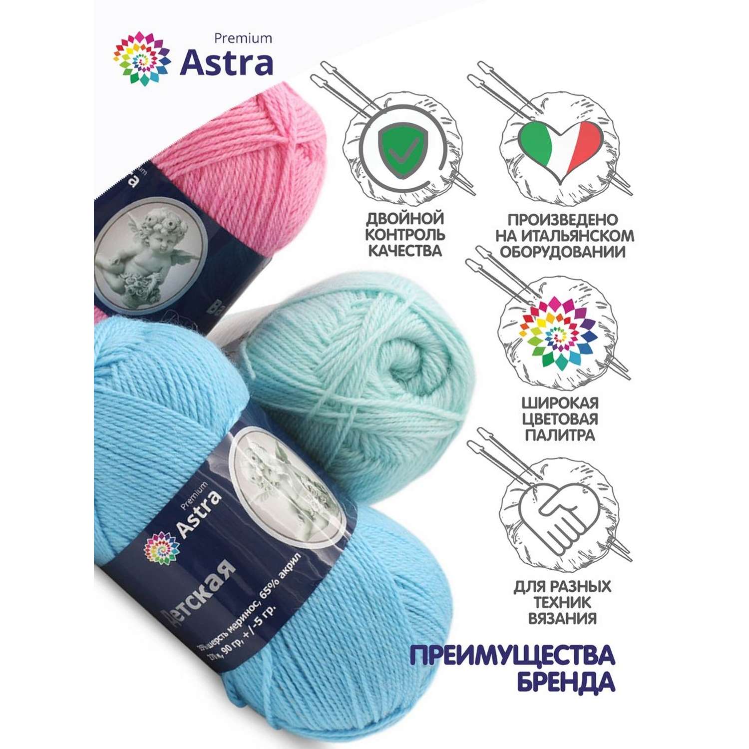 Пряжа для вязания Astra Premium детская из акрила и шерсти для детских вещей 90 гр 270 м 168 светло-серый 3 мотка - фото 3