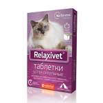 Таблетки для кошек и собак Relaxivet успокоительные 10шт