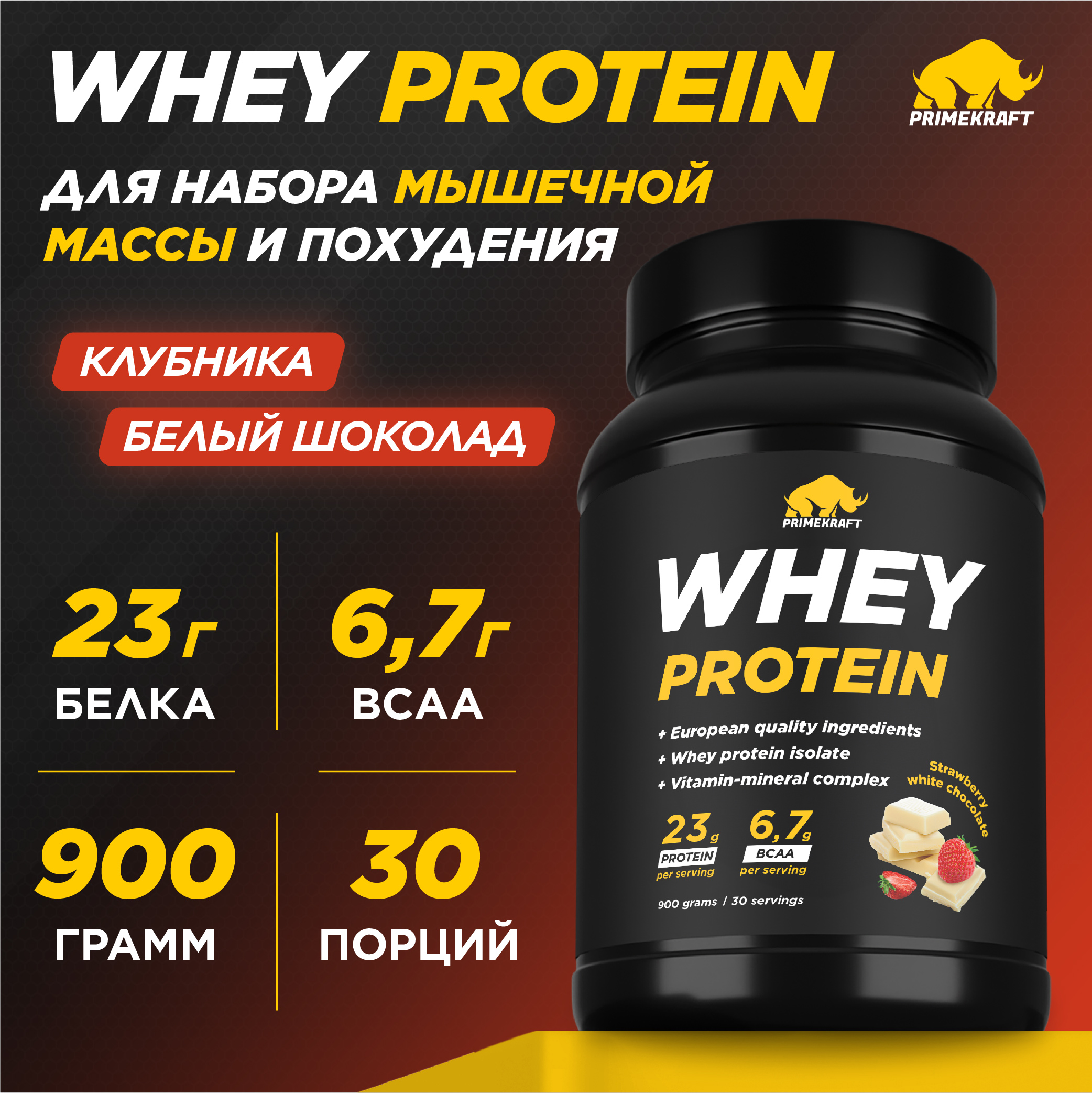 Протеин Whey Prime Kraft 30 - фото 1