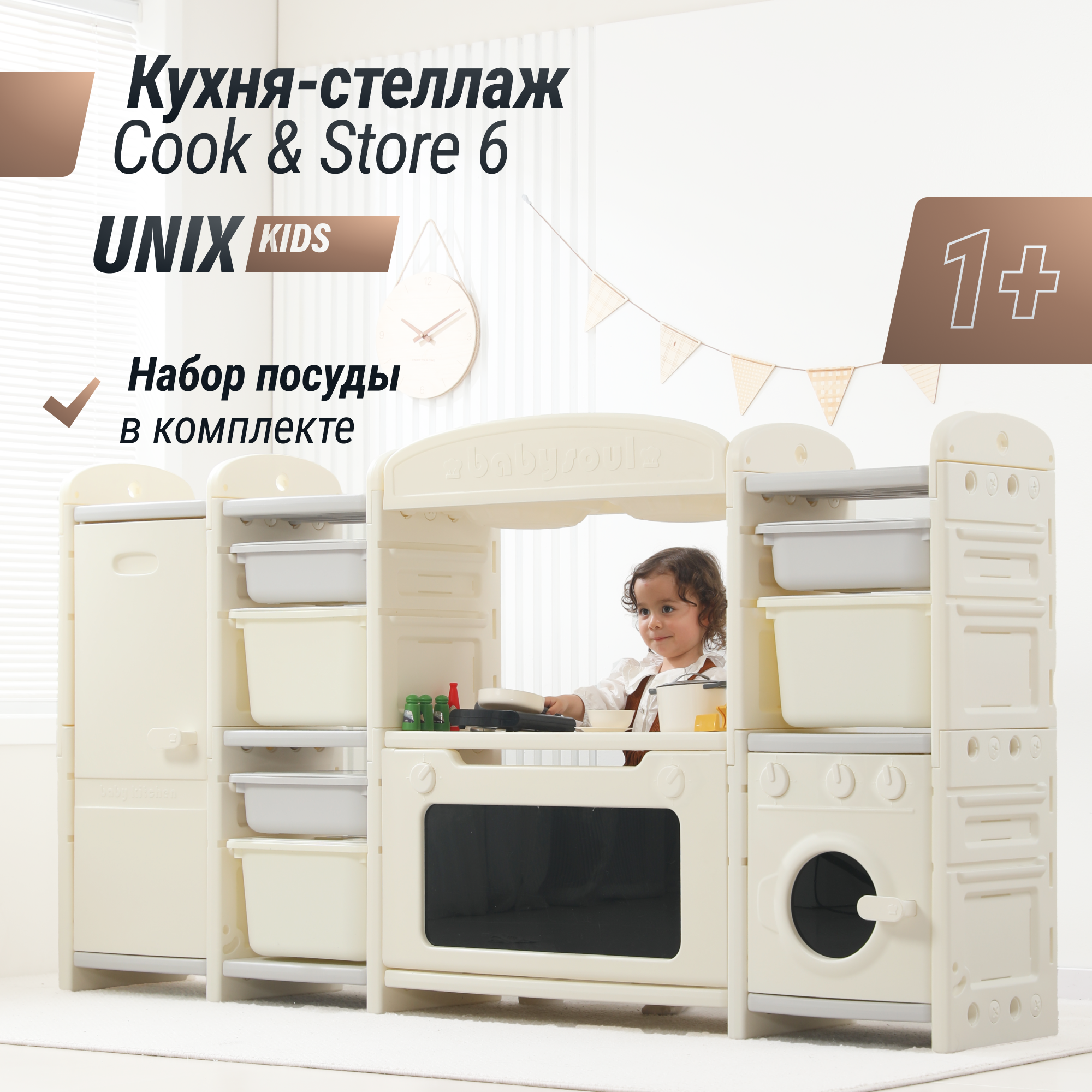 Кухня детская UNIX Kids Cook Store - фото 1