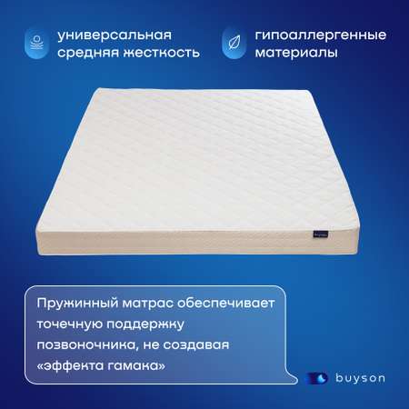 Матрас buyson BuyFine 90x200