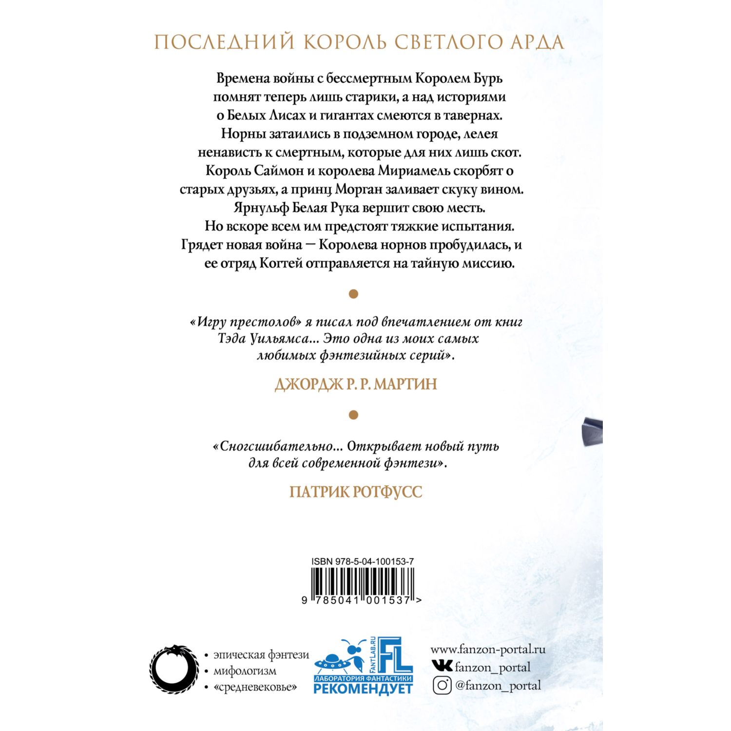 Книга ЭКСМО-ПРЕСС Корона из ведьминого дерева Том 1 Легенды Светлого Арда 8 - фото 2