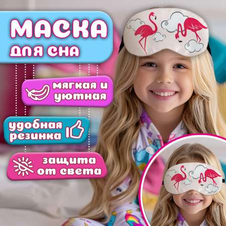 Маска для сна Lukky FASHION Фламинго