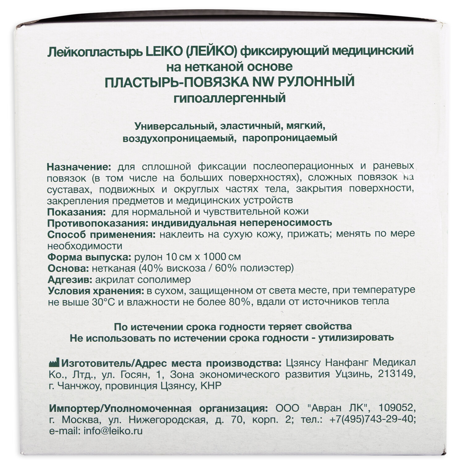 Липкий бинт Leiko Пластырь повязка фиксирующий рулонный медицинский - фото 8