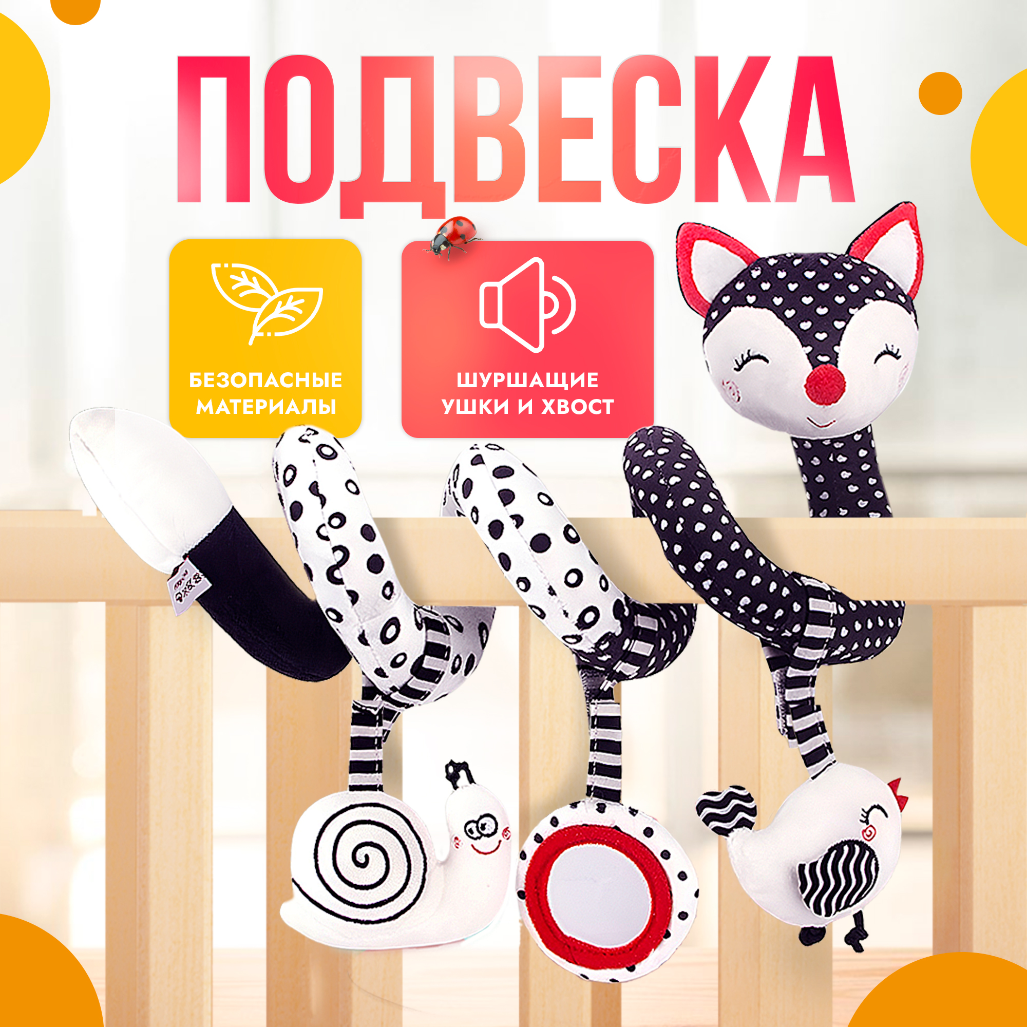 Спираль-растяжка на кроватку SHARKTOYS цвет черно-белый - фото 1