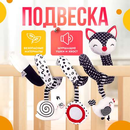 Спираль-растяжка на кроватку SHARKTOYS цвет черно-белый