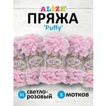 Пряжа для вязания Alize puffy 100 г 9 м микрополиэстер фантазийная плюшевая 31 св.розовый 5 мотков