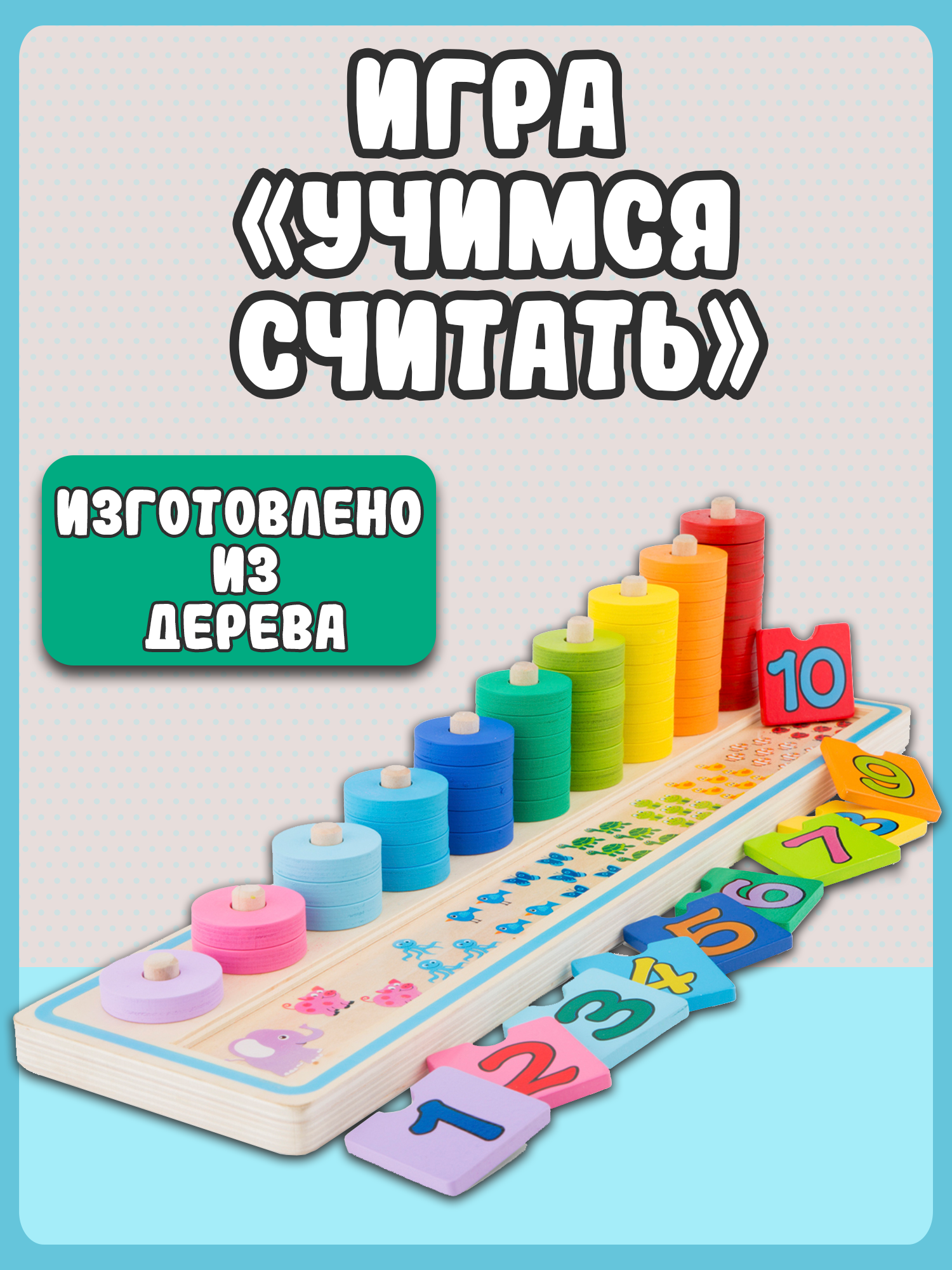 Игровой набор New Classic Toys Учимся считать 10510 - фото 5