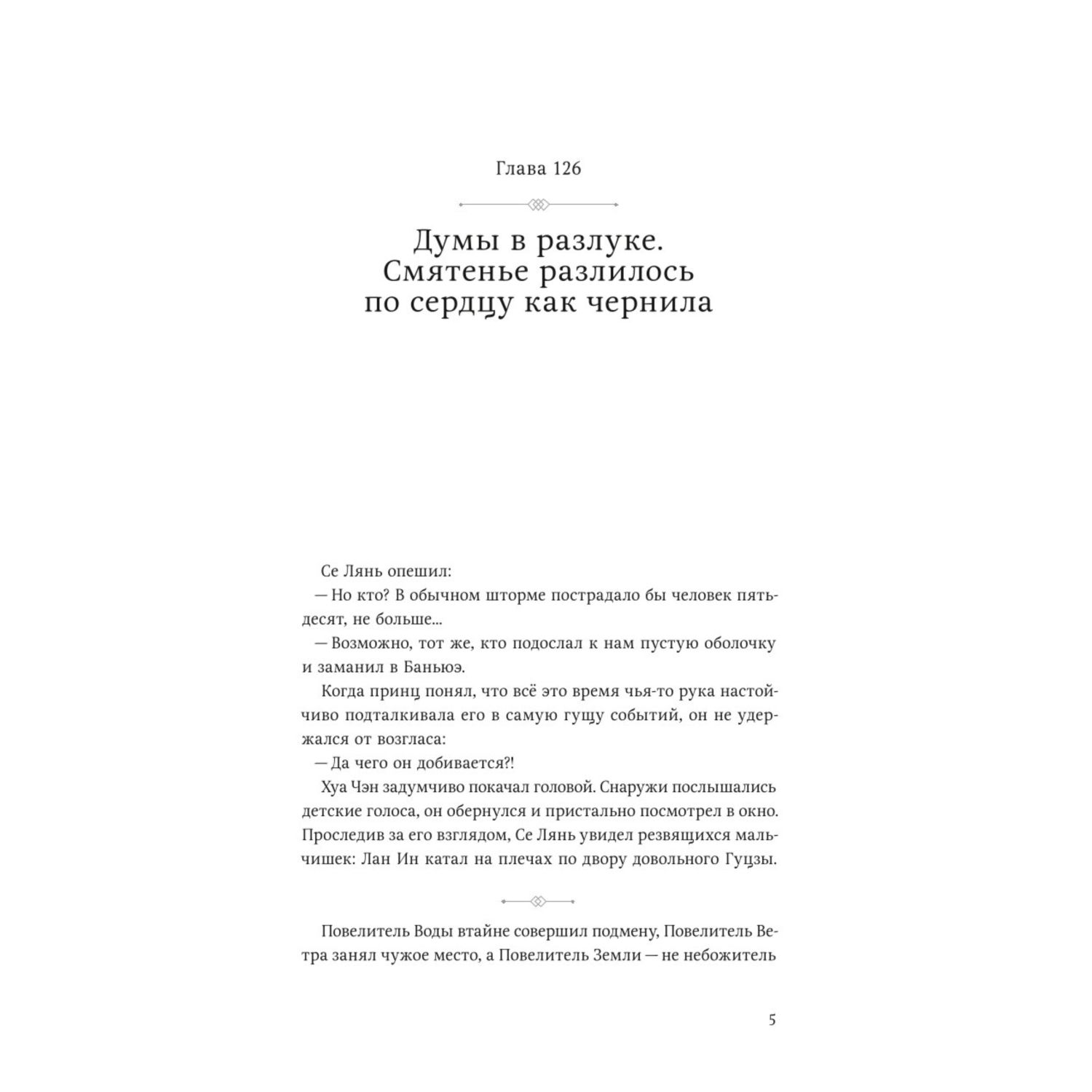 Книга КОМИЛЬФО Благословение небожителей Том 4