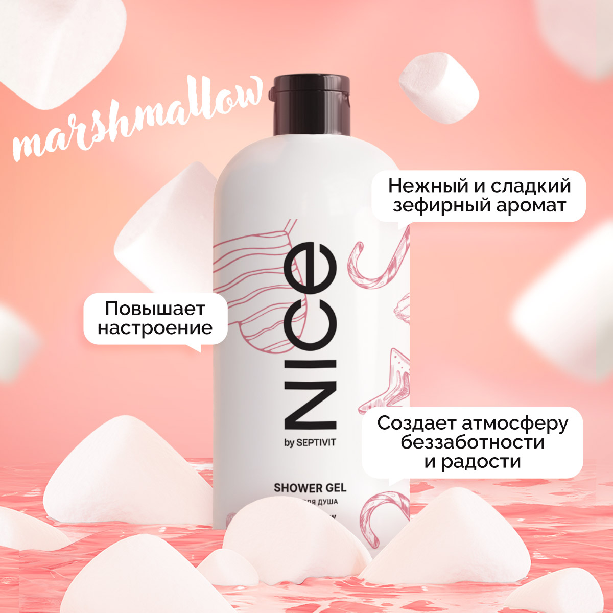 Гель для душа NICE by Septivit Marshmallow 1л - фото 2