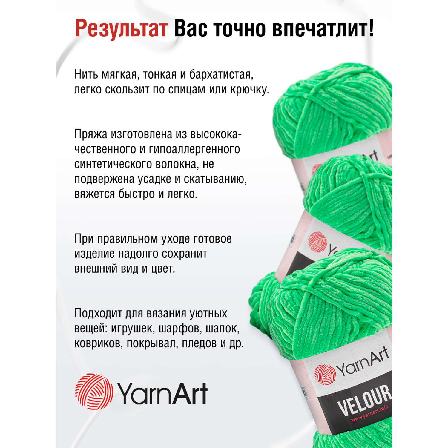 Пряжа для вязания YarnArt Velour 100 г 170 м микрополиэстер мягкая велюровая 5 мотков 861 светло-зеленый - фото 3