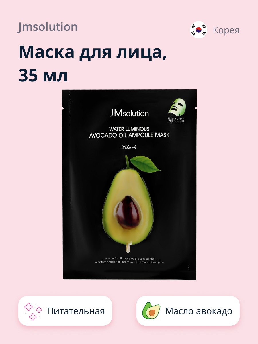 Маска тканевая JMsolution Black с маслом авокадо питательная 35 мл - фото 1