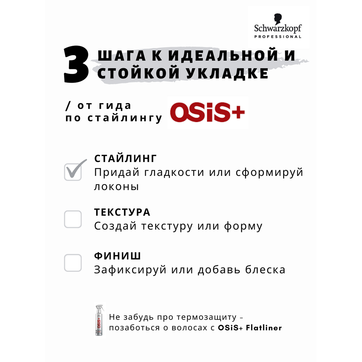 Мусс Schwarzkopf Professional OSIS+ сверхсильной фиксации grip 200 мл - фото 4