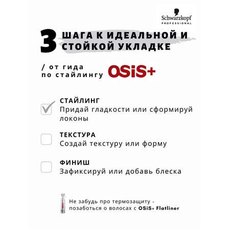 Мусс Schwarzkopf Professional OSIS+ сверхсильной фиксации grip 200 мл