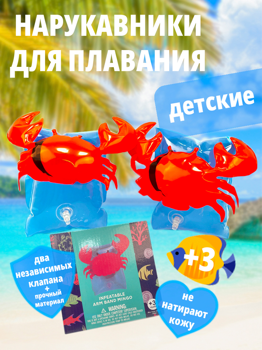 Детские нарукавники надувные SHARKTOYS для плавания краб - фото 2