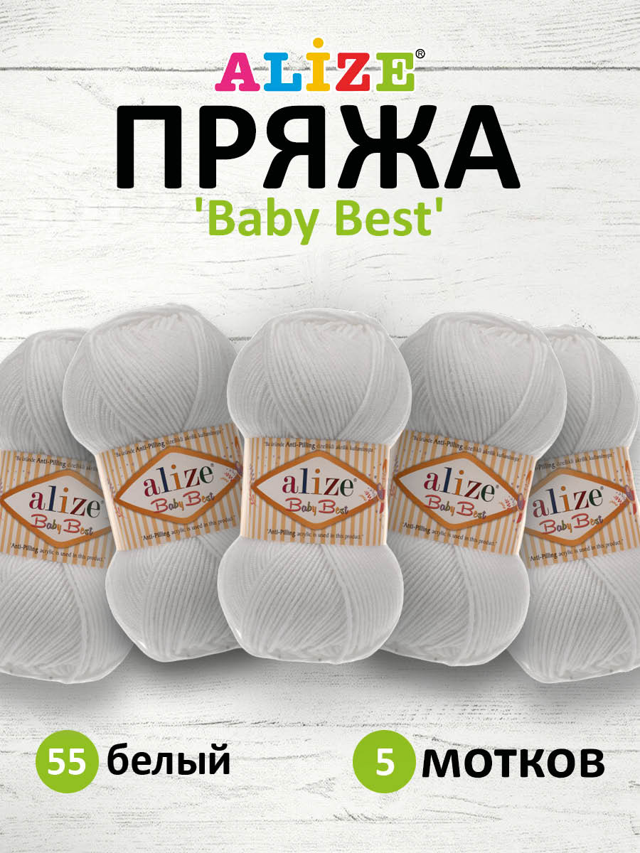 Пряжа для вязания Alize baby best бамбук акрил с эффектом антипиллинг 100 г 240 м 55 белый 5 мотков - фото 1