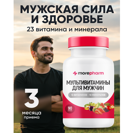 БАД morepharm Мультивитамины для мужчин 90 капсул