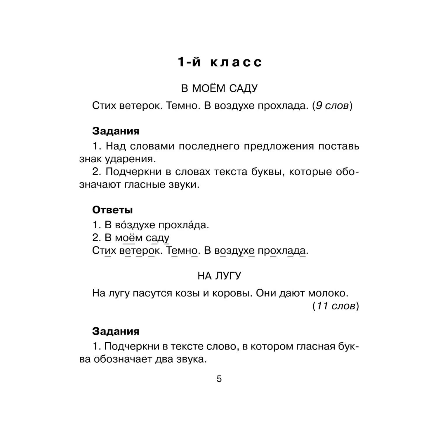 Книга ИД Литера 200 диктантов по русскому языку. 1-4 классы - фото 4