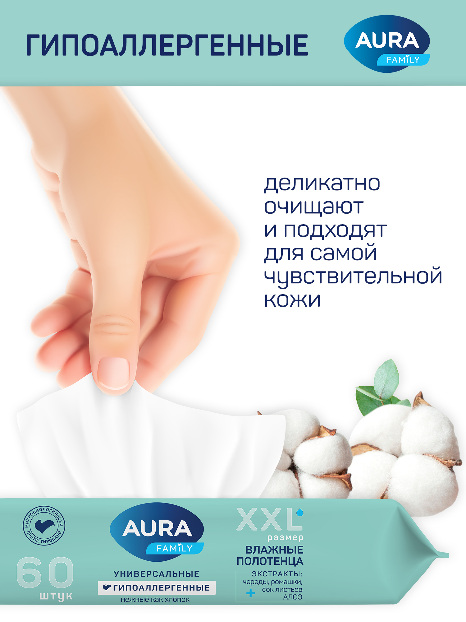 Влажные полотенца AURA универсальные для всей семьи 600шт (60шт х 10) - фото 2