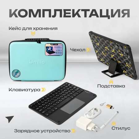 Планшет детский с клавиатурой и стилусом CASTLELADY Umiio S24 Ultra 6/128 GB 10.1 дюйм Android 12