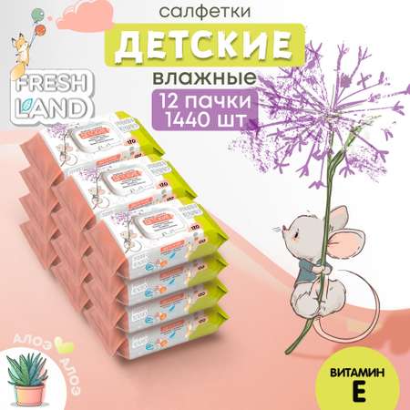 Влажные салфетки детские FRESHLAND Мышонок с алоэ вера и ромашкой 12х120 шт.