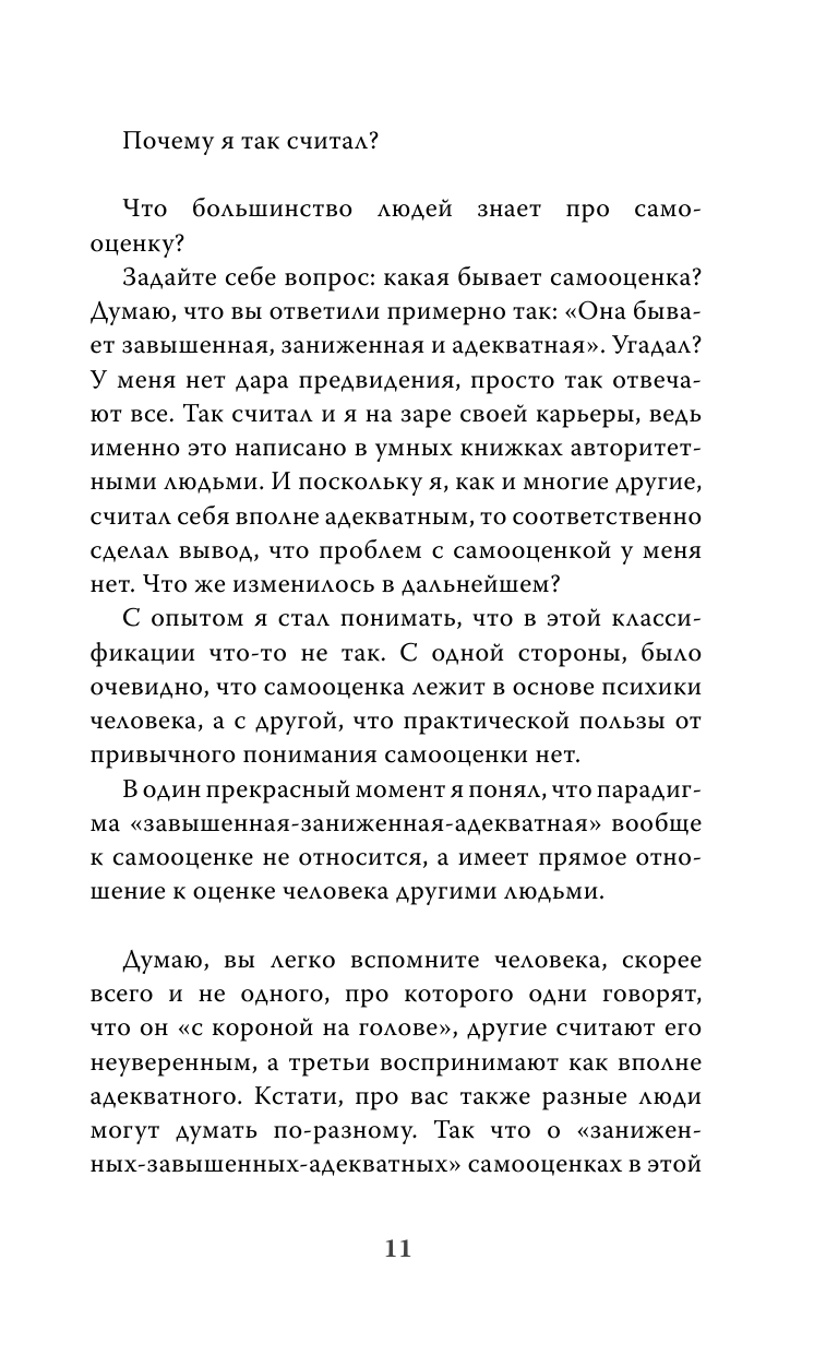 Книга АСТ 7 шагов к стабильной самооценке - фото 13