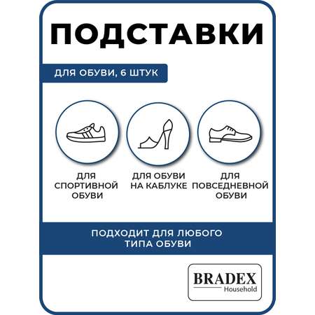 Подставка для обуви модуль BRADEX органайзер для хранения 6 шт