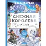 Книга АСТ Снежная королева. Рис. Е. Вединой