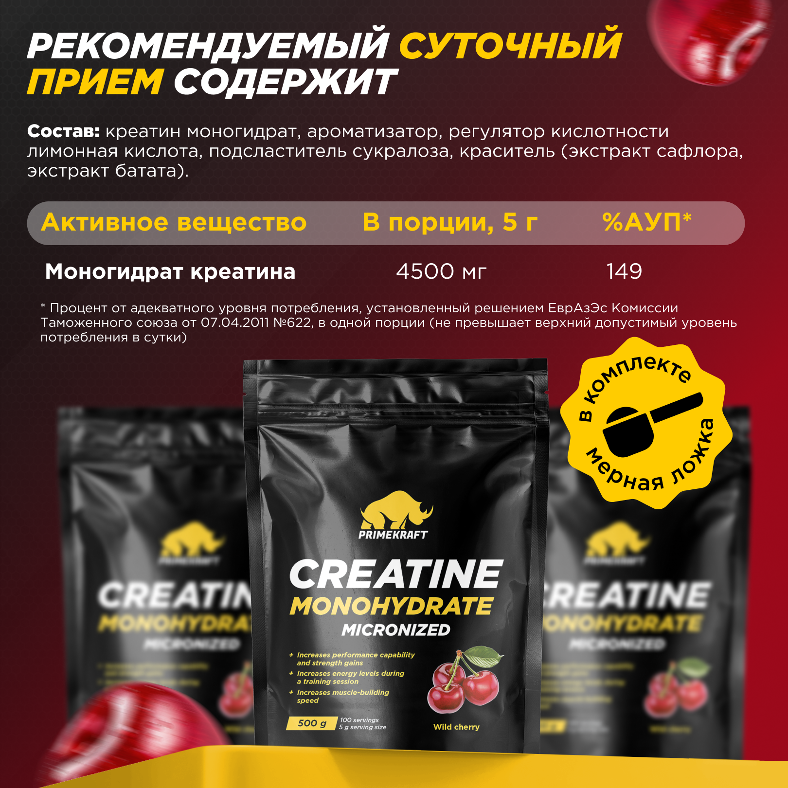 Креатин Monohydrate 500г Prime Kraft Дикая вишня - фото 3