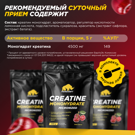 Креатин Monohydrate 500г Prime Kraft Дикая вишня