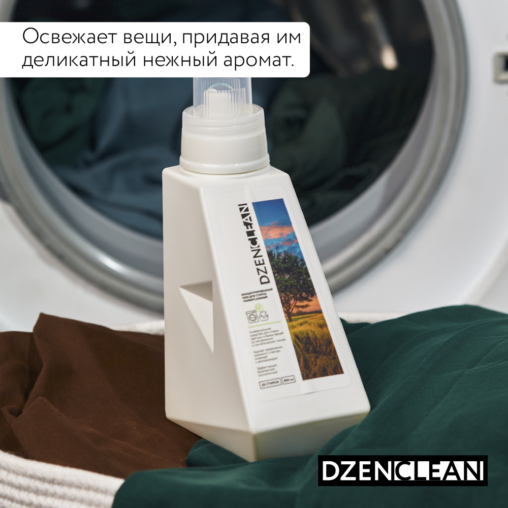 Гель для стирки DzenClean концентрированный универсальный 800 мл - фото 6