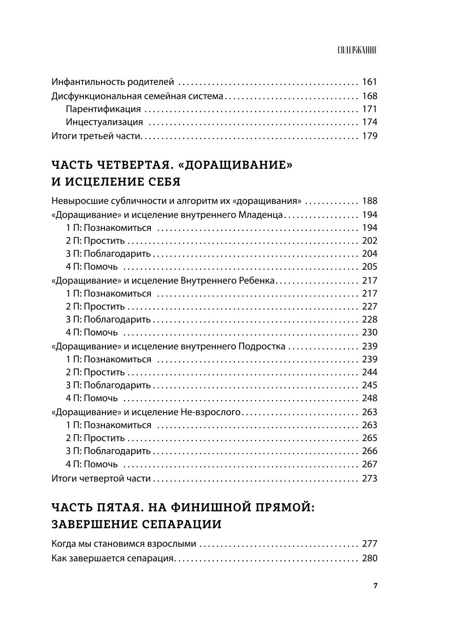 Книга БОМБОРА Уйти чтобы вырасти Сепарация как способ жить свою жизнь - фото 4