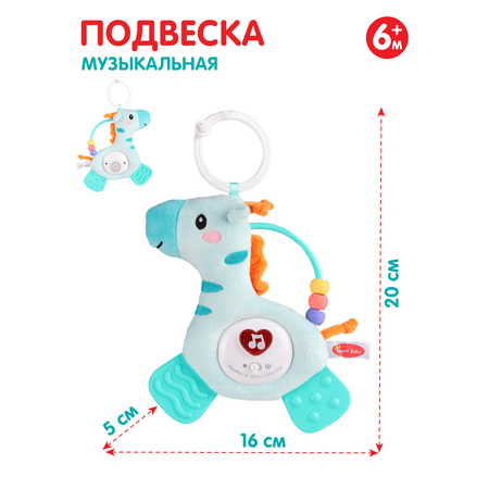 Музыкальная подвеска Smart Baby с прорезывателем