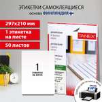 Этикетки TANEX самоклеящиеся 50 листов