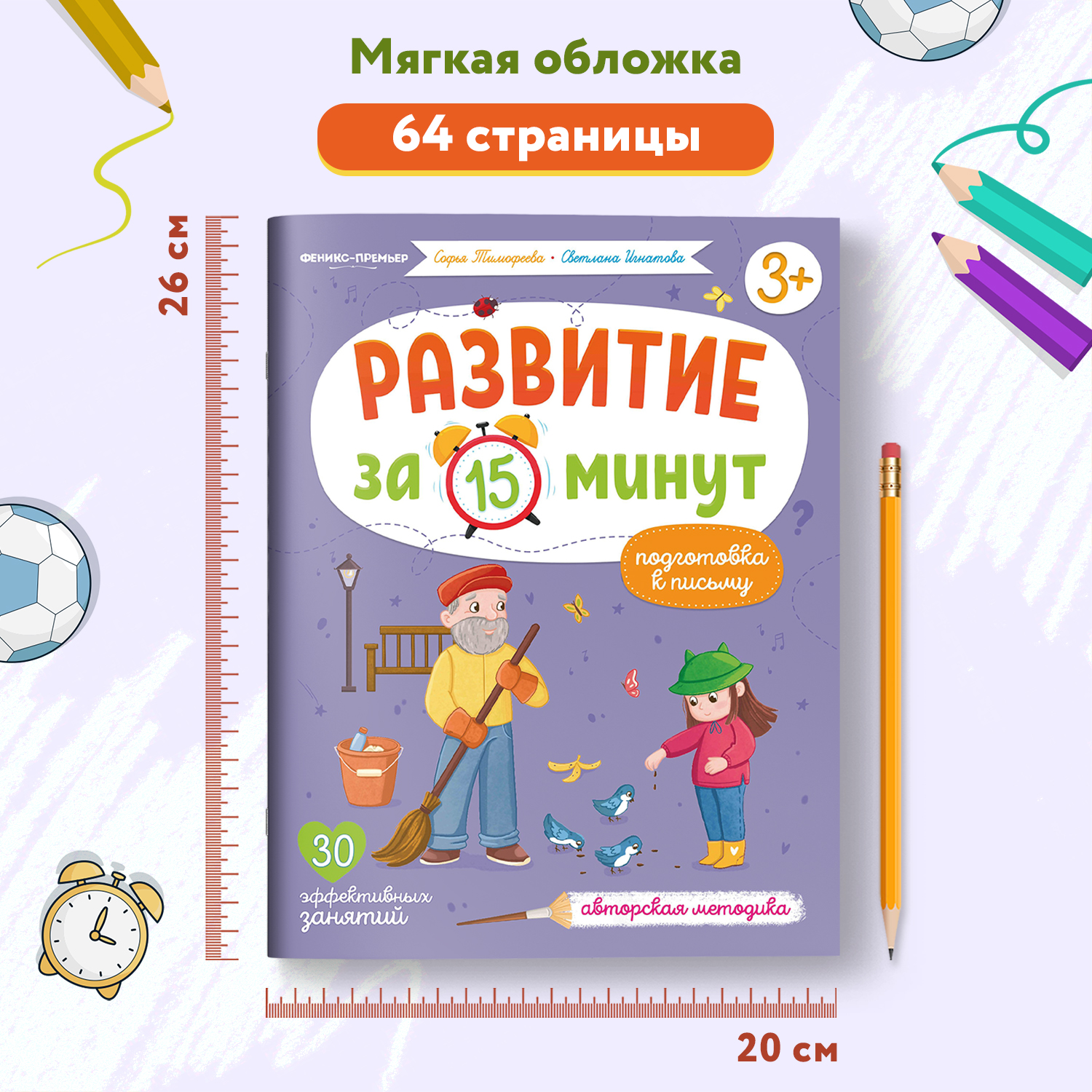 Книга Феникс Премьер Подготовка к письму. Развивающие книги - фото 6