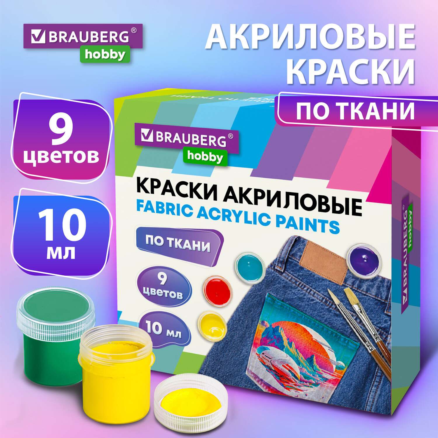 Акриловые краски Brauberg для ткани набор художественные 9 цветов - фото 2