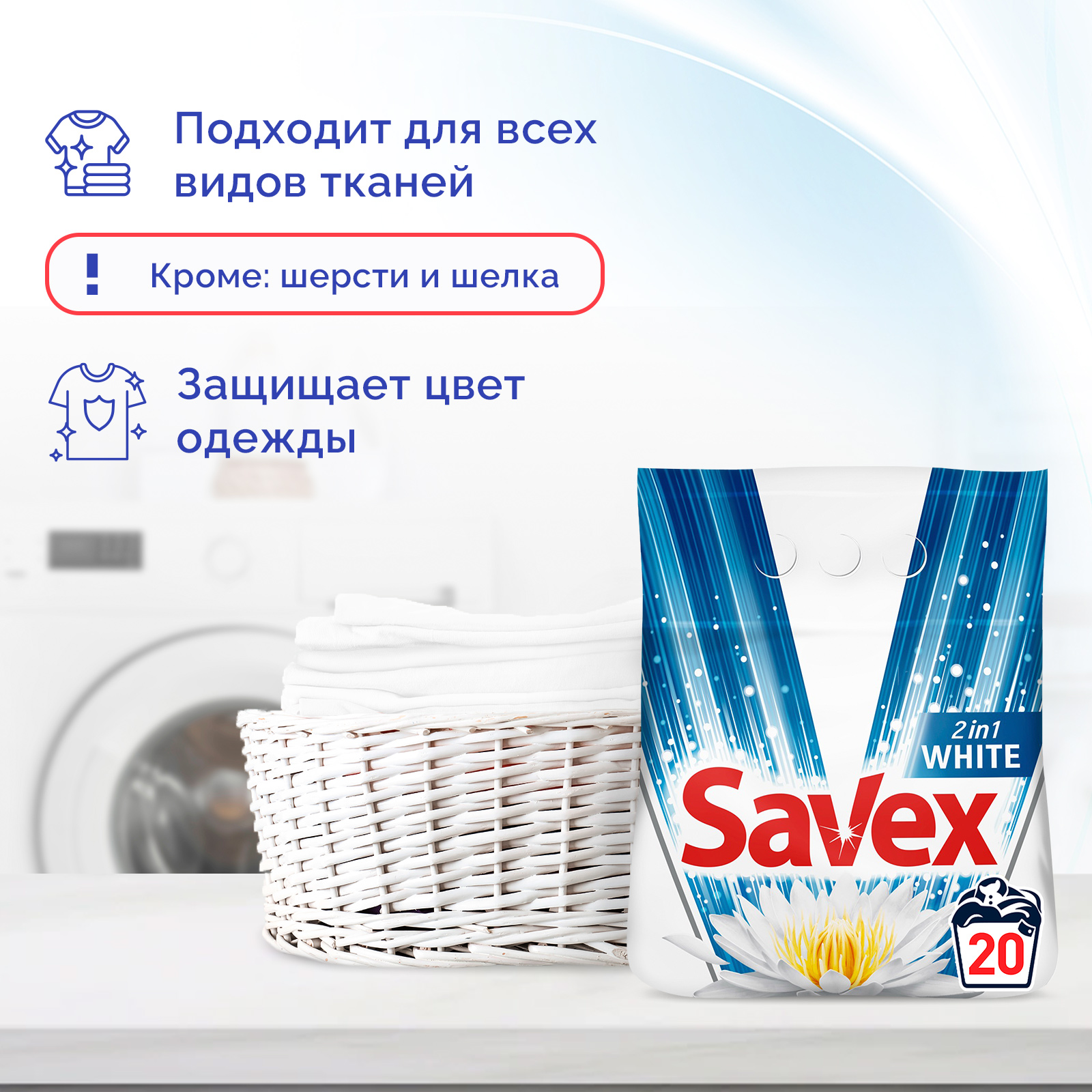 Стиральный порошок SAVEX 2 в 1 для белого белья 2 кг - фото 4