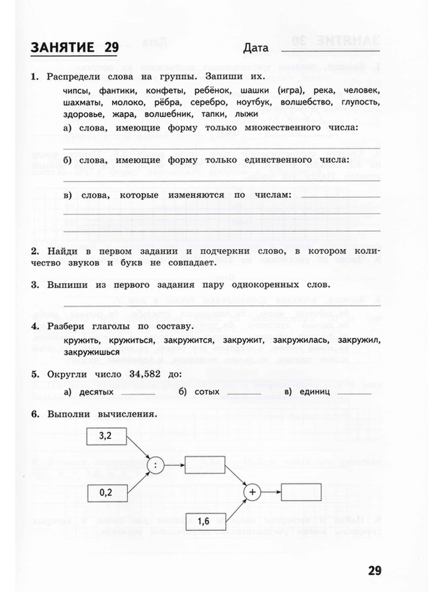 Тетрадь с заданиями МТО инфо Комбинированные летние задания за курс 5 класса  50 занятий по русскому языку и математике купить по цене 141 ₽ в  интернет-магазине Детский мир