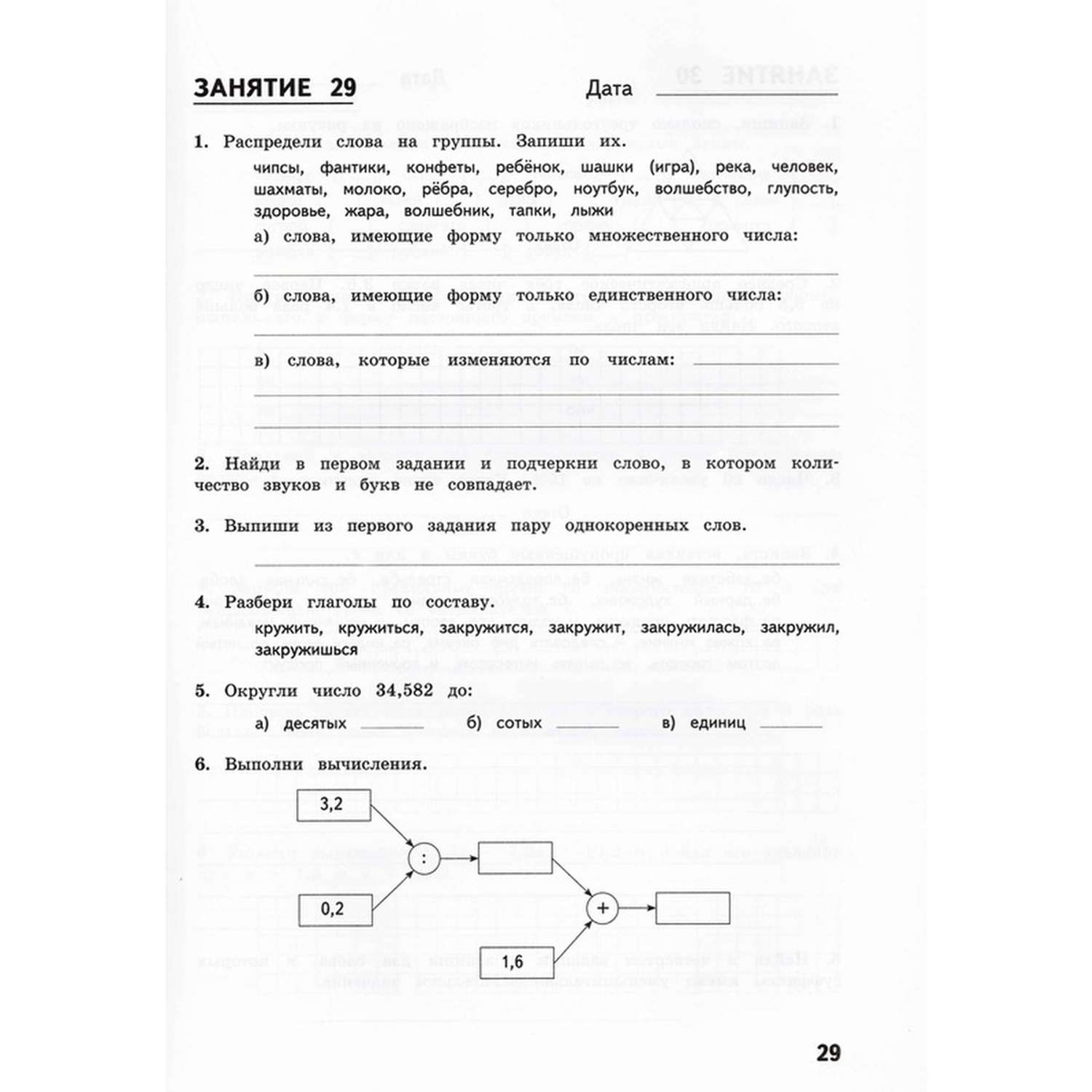 Тетрадь с заданиями МТО инфо Комбинированные летние задания за курс 5 класса 50 занятий по русскому языку и математике - фото 5