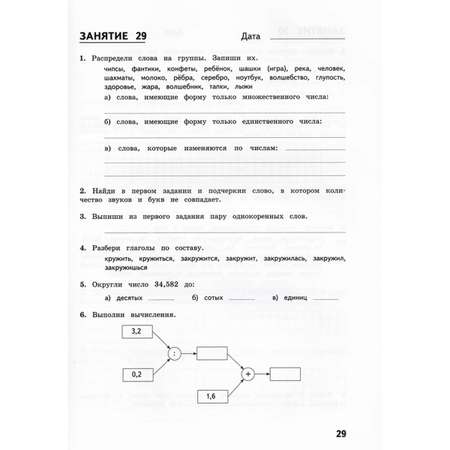 Тетрадь с заданиями МТО инфо Комбинированные летние задания за курс 5 класса 50 занятий по русскому языку и математике