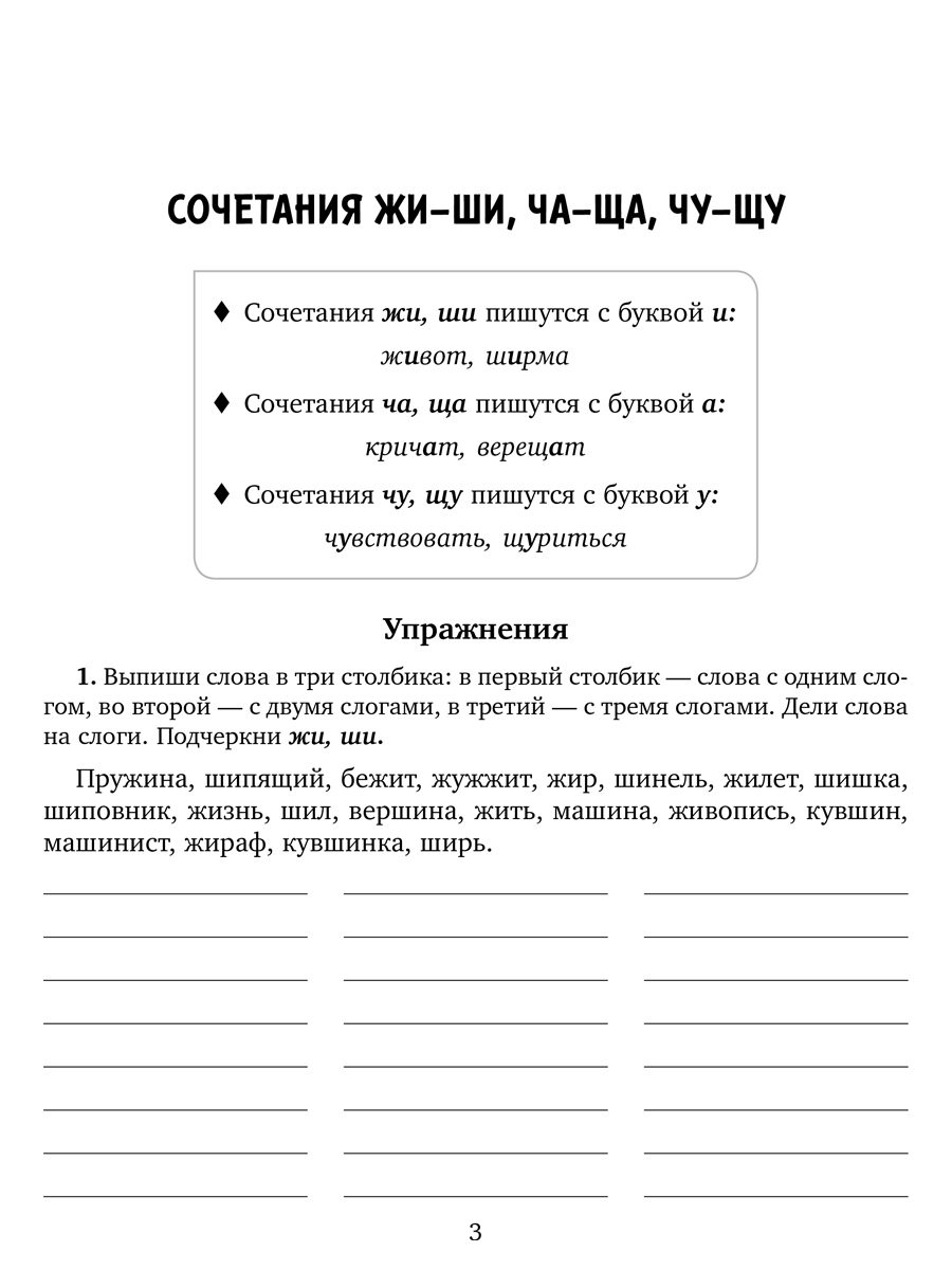 Книга ИД Литера Задания и упражнения на самые трудные темы русского языка. 1-4 классы - фото 2