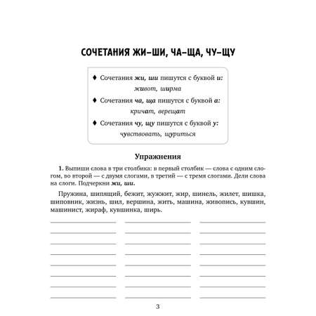 Книга ИД Литера Задания и упражнения на самые трудные темы русского языка. 1-4 классы