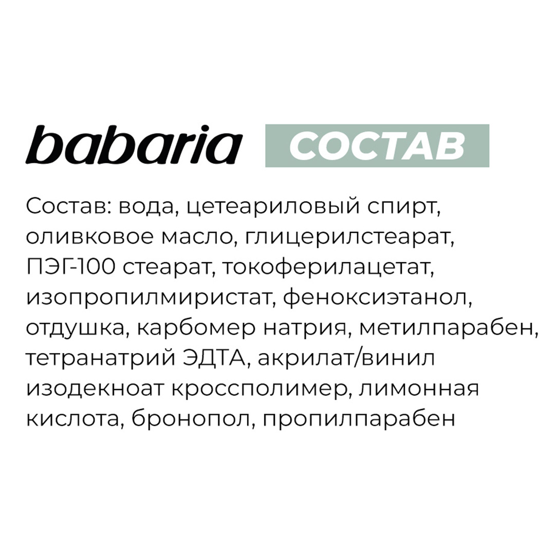 Увлажняющее молочко для тела BABARIA С маслом оливы 400 мл - фото 6