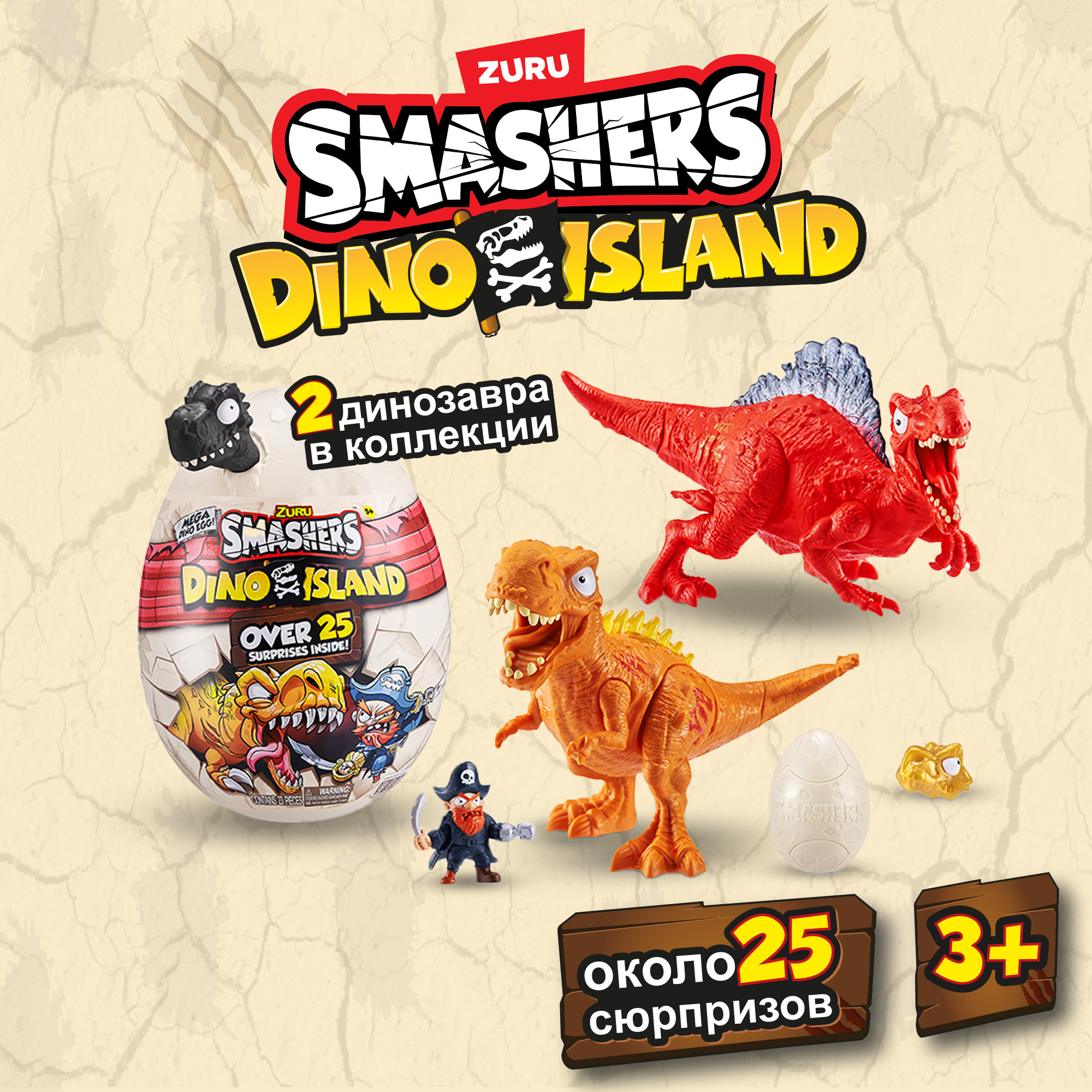 Набор игровой Smashers Остров динозавров большой 7487 7487 - фото 1