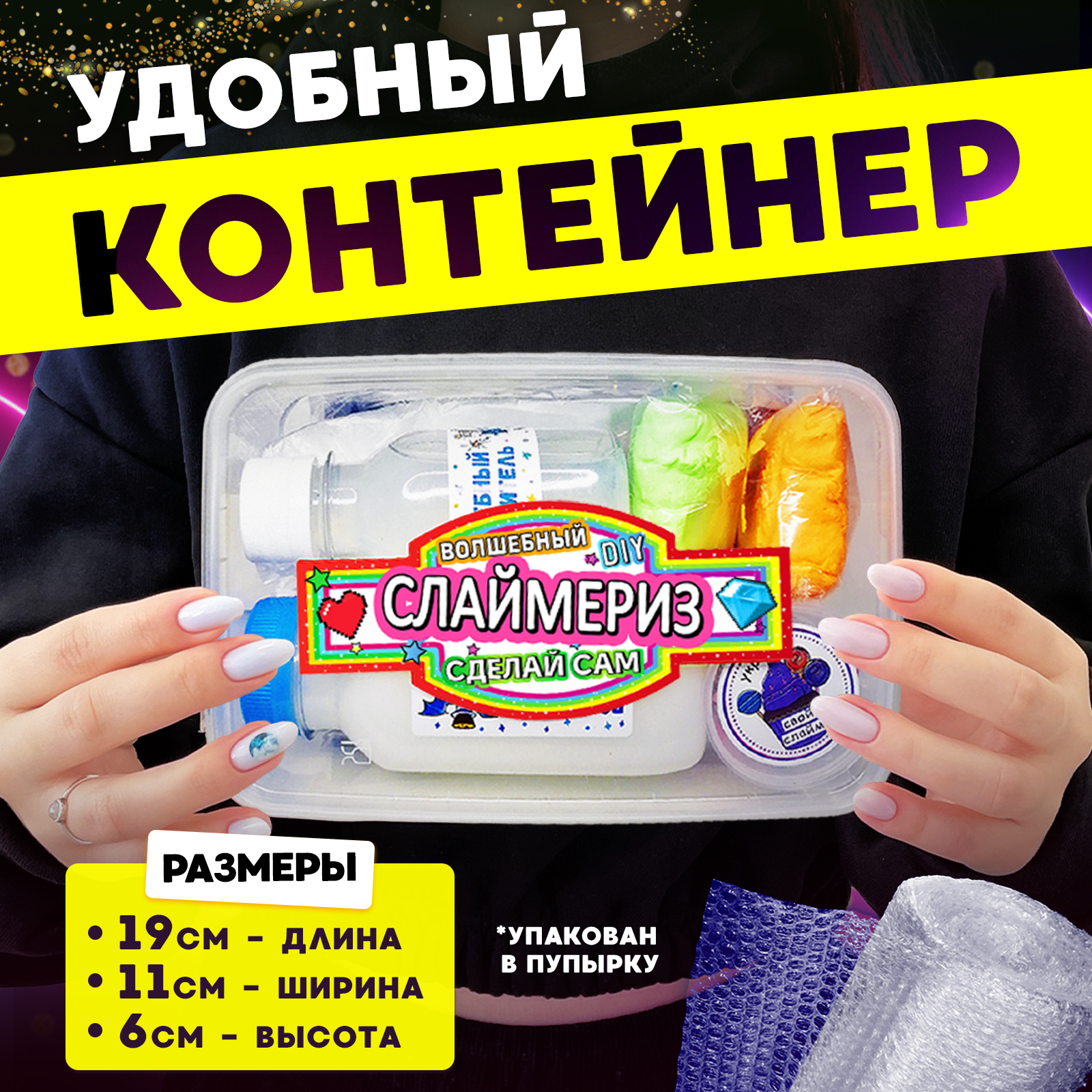 Набор для создания слаймов MINI-TOYS Сделай сам Starter KIT 9 ингредиентов - фото 8